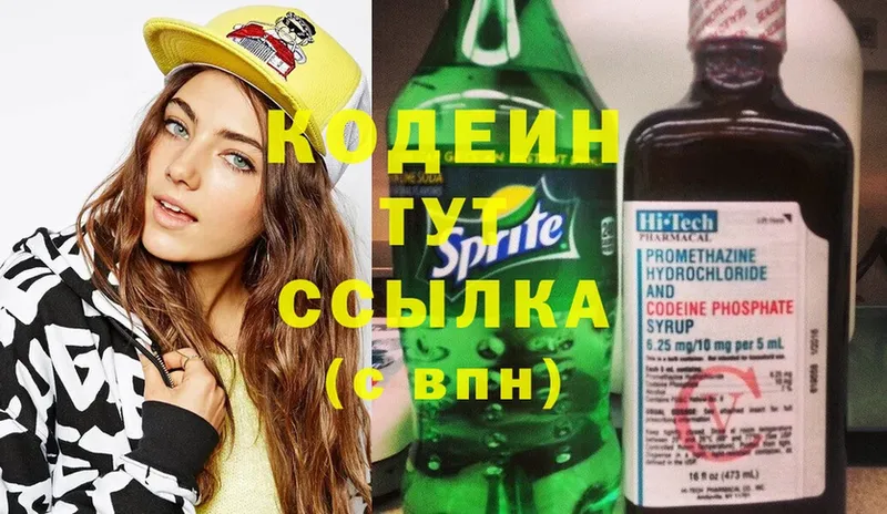 Кодеиновый сироп Lean напиток Lean (лин)  Шагонар 